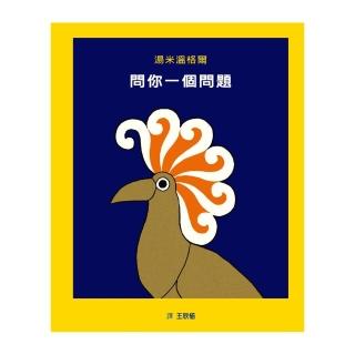 問你一個問題