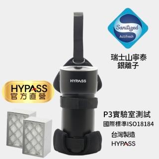 【HYPASS】二代空氣瓶子 小全配(N95口罩等級濾網 過濾PM2.5 車用清淨機 山寧泰抗菌銀離子 企業贈禮)