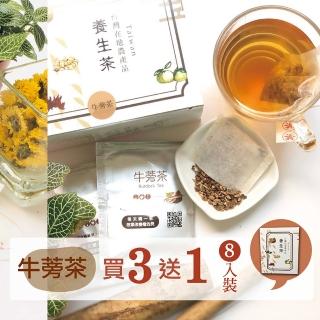 【金彩堂】牛蒡茶x3盒+8包(3.5gx15包/盒)