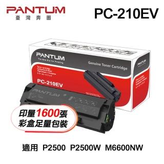 【PANTUM】奔圖 PC-210 PC-210EV 原廠彩盒碳粉匣 公司貨 適用 P2500W M6500NW M6600NW