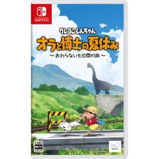 【Nintendo 任天堂】NS Switch蠟筆小新 偶和博士的暑假 不會結束的7日之旅(台灣公司貨-中文版)