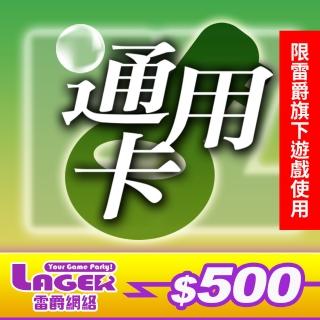 【GASH】雷爵通用卡 500點