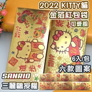【SANRIO 三麗鷗】2022三麗鷗授權KITTY貓金箔紅包袋六款入-可愛風(NYJ0147)