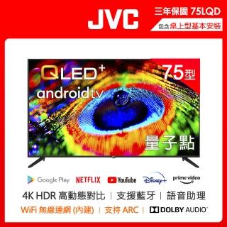 【JVC】75吋 金屬量子點Google認證4K HDR連網液晶顯示器(75LQD)