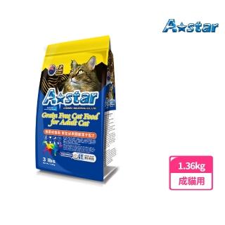 【A Star】無穀成貓用幫助泌尿關節潔牙配方(1.36kg)