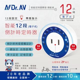 【Dr.AV 聖岡科技】TE-212S 智能12段倒計時定時器(定時器)