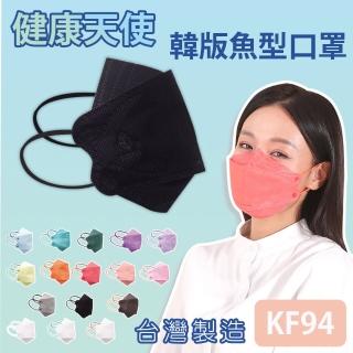 【健康天使】MIT醫用KF94韓版魚型立體口罩 黑色 小臉女適用(10入/包)