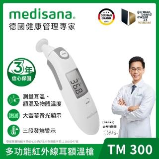 【德國 medisana】多功能紅外線耳額溫槍(TM300 附收納袋)