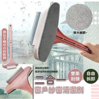 【清潔用品】二合一窗戶紗窗清潔刷(絨布 除塵 紗門 毛髮清潔 窗戶刷 玻璃刷 清潔刷 紗窗刷)