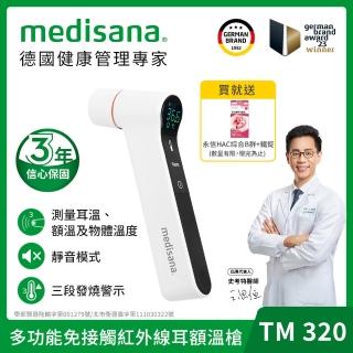 【德國 medisana】多功能免接觸紅外線耳額溫槍(TM320)