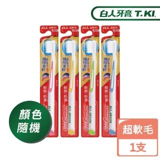 【白人】超軟毛牙刷(顏色隨機)