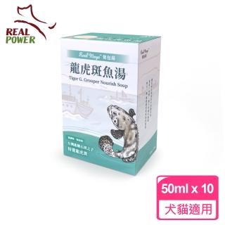 【Real Power 瑞威】(珍食力量)RealMega 龍虎斑魚煲包湯 10入組(低磷鎂 補水聖品 低卡低脂 效期 2023.02)