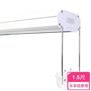 【ISTA 伊士達】RGB 植物燈 1.5尺 29.4w(水草造景燈)