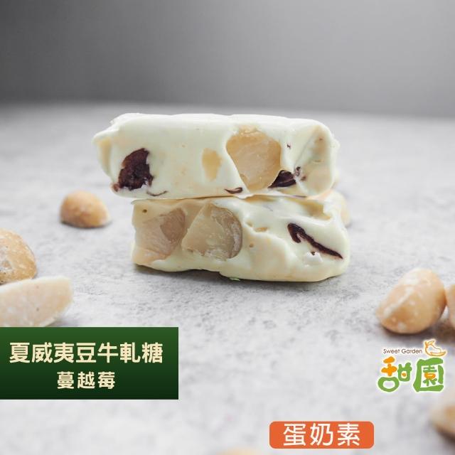 【甜園】法式 純手工 夏威夷豆牛軋糖 小資禮盒x3盒(綜合禮盒、禮盒訂購、年節禮盒、企業首選、伴手禮)