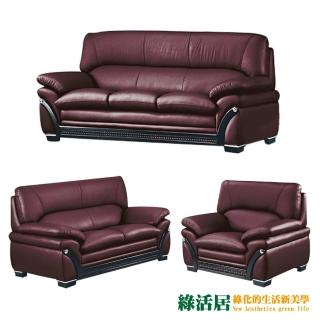 【綠活居】歐絲  咖啡色半牛皮革沙發椅組合(1+2+3人座組合)