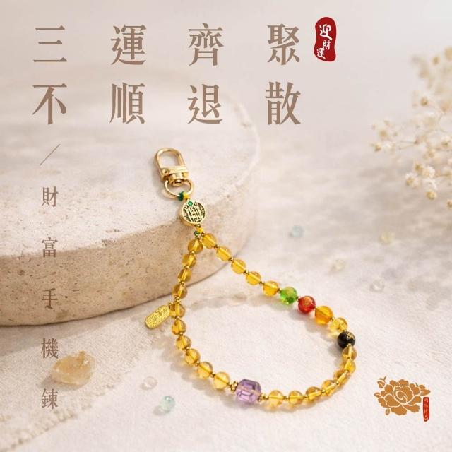 【雨揚】77樂購節 迎好運水晶手機鍊吊飾(天山翠/黃水晶/粉水晶 三款任選)