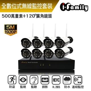 【I-Family】免配線/免設定1920P八路式無線監視系統套裝一機八鏡頭