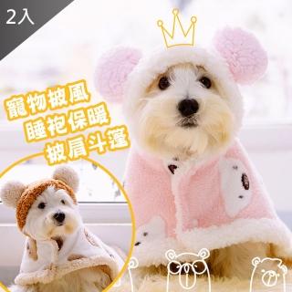 【QIDINA】寵物披風睡袍保暖披肩斗篷2入組(S-L可穿)
