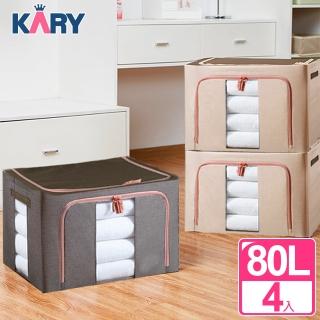 【KARY】日式京都風防水細麻布收納箱80L(超值4入組)