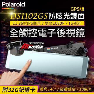 【Polaroid 寶麗萊】DS1102GS GPS測速預警 電子後視鏡 行車紀錄器-快(附32G記憶卡)