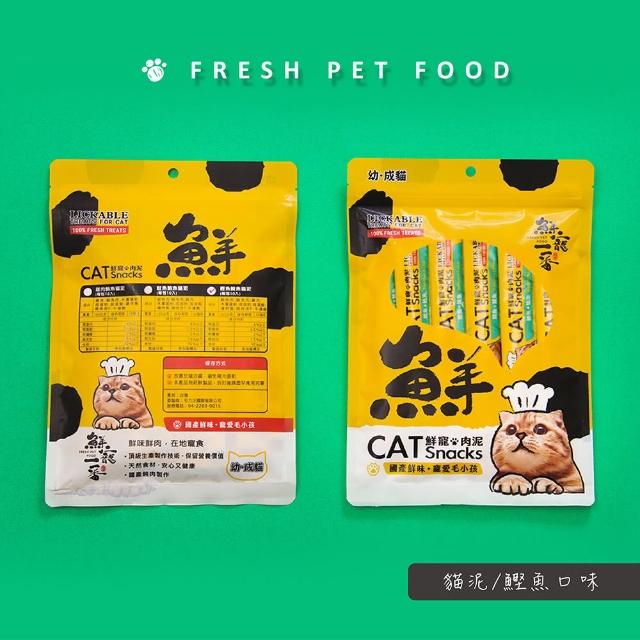 【鮮寵一番】寵物零食-貓咪肉泥單包10入組160g(貓咪零食)