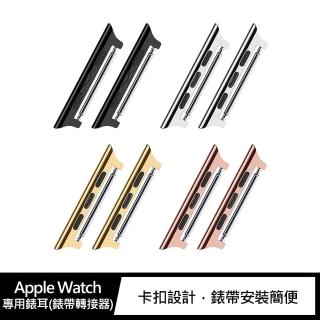 Apple Watch 38/40/41 專用錶耳-錶帶轉接器(22mm)