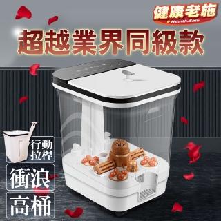 【健康老施】SPA型拉桿式衝浪電動腳底按摩高桶泡腳機