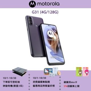 【Motorola】moto G31 6.4吋三鏡頭智慧型手機(送Type C充電線+皮套+玻貼)