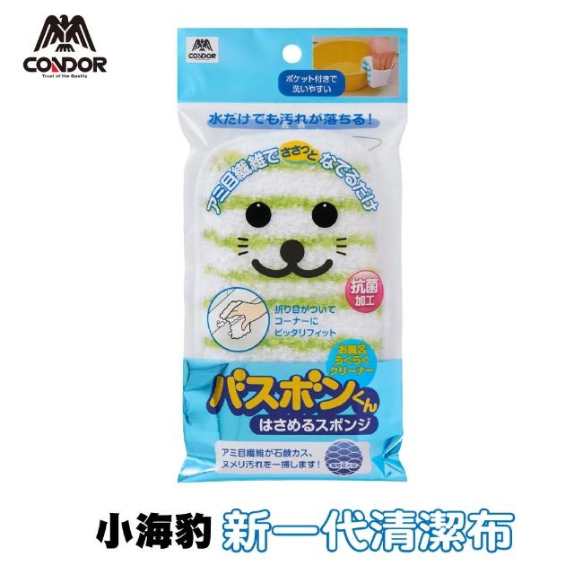 【CONDOR 山崎】日本小海豹抗菌纖維洗手台清潔布