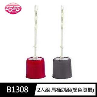 【巧巧】2入組 馬桶刷組(顏色隨機出貨 含底座 馬桶清潔 清潔刷 馬桶刷 馬桶刷架 簡潔設計)