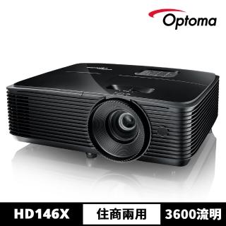 【OPTOMA】奧圖碼-Full HD 3D高亮度劇院投影機-HD146X(3600流明)