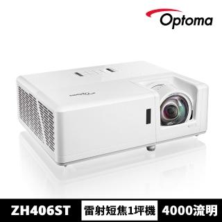 【OPTOMA】奧圖碼-輕巧型高亮度工程短焦投影機-ZH406ST(4000流明)