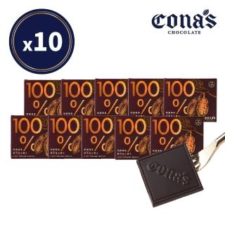 【Cona’s 妮娜巧克力】100%精選調溫巧克力x10盒(80片)