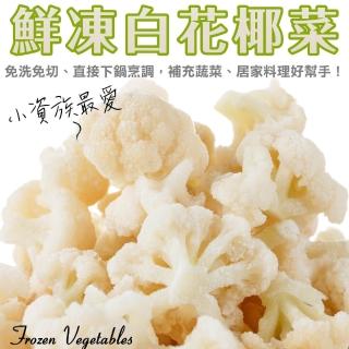 【WANG 蔬果】冷凍白花椰菜(12包_200g/包)