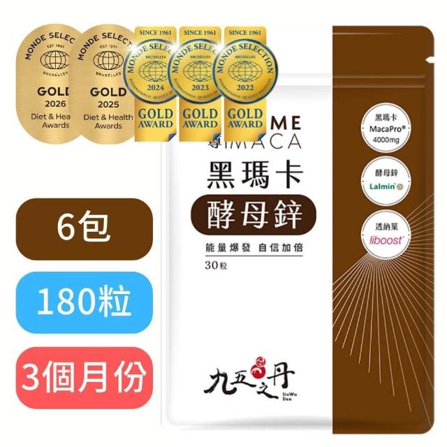 JIU WU DAN 九五之丹】連五年世界品質金獎黑瑪卡+酵母鋅6入組共180粒
