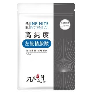 【九五之丹】世界品質連三金高純度左旋精胺酸 6入組共180粒(超高劑量左旋精氨酸)