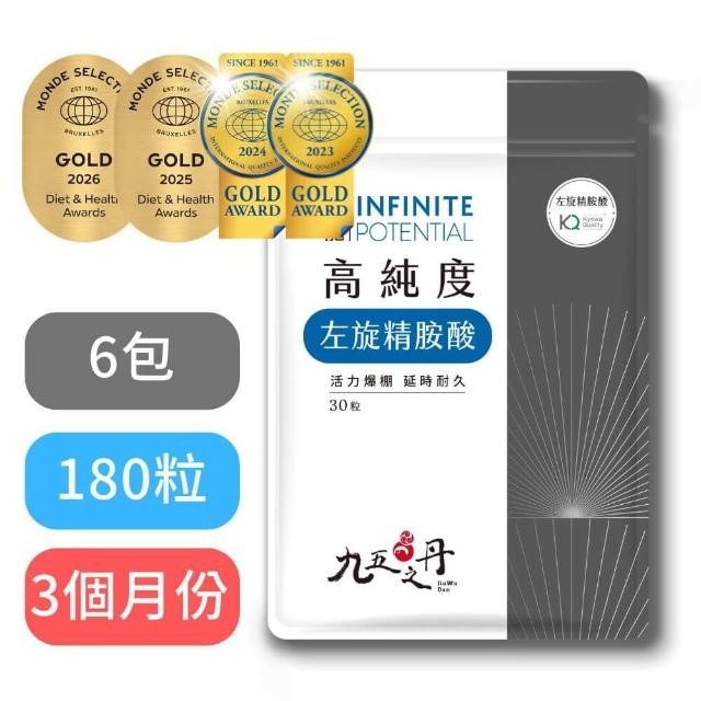 【JIU WU DAN 九五之丹】世界品質連四金高純度左旋精胺酸 6入組共180粒(超高劑量左旋精氨酸)