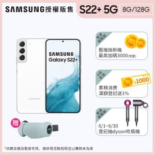 【SAMSUNG 三星】Galaxy S22+ 5G 6.6吋三主鏡超強攝影旗艦機(8G/128G)