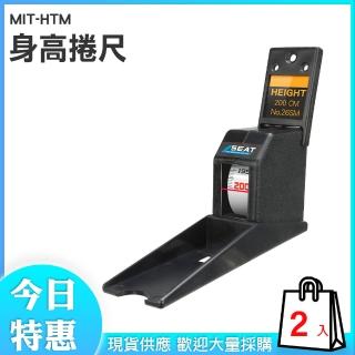 【錫特工業】測高尺 身高尺 身高尺壁貼 成長紀錄尺 身高測量器 量身高工具/2入(MIT-HTM 丸石五金)
