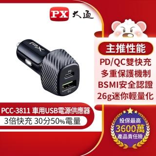 【-PX 大通】PCC-3811車充頭38W USB-C Type-C PD3.0/USB-A QC3.0閃充快充iPhone蘋果安卓雙用車用充電器