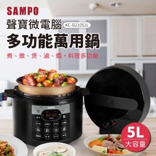 【SAMPO 聲寶】聲寶微電腦多功能萬用鍋/壓力鍋(KC-B21051L)