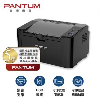 【PANTUM】P2500 黑白雷射 單功能印表機 無WIFI(黑白雷射 單功能印表機 無WIFI)