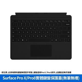 【Microsoft 微軟】Surface Pro X/Pro 8實體鍵盤保護蓋 QJW-00018(無筆無槽)