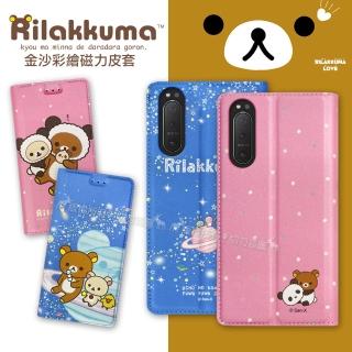【Rilakkuma 拉拉熊】Sony Xperia 5 II 5G 金沙彩繪磁力皮套