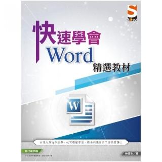 快速學會 Word 精選教材
