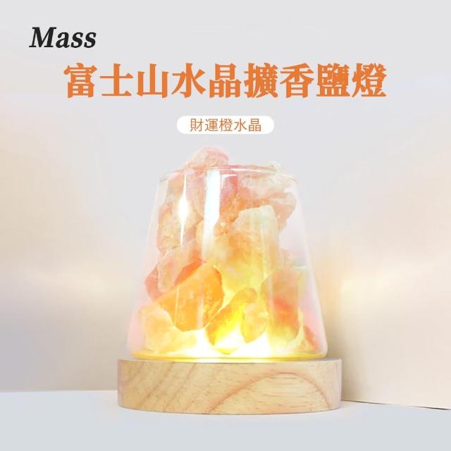 【Mass】療癒放鬆 富士山水晶擴香鹽燈 開運水晶燈座居家擺飾