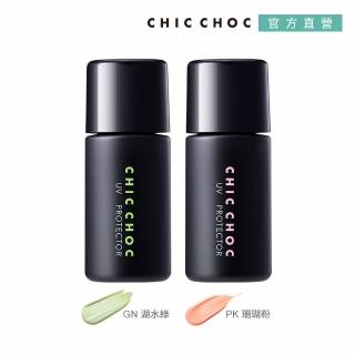 【CHIC CHOC】柔焦UV校色乳 27mL(2色任選)