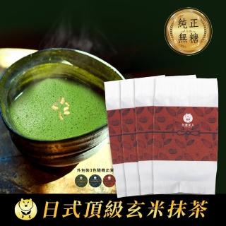 【台灣茶人】日式玄米風味抹茶粉4盎司x4包組(100％抹茶)