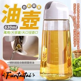 【Funtaitai】630ML自動開蓋大容量萬用油壺(好用不沾手)