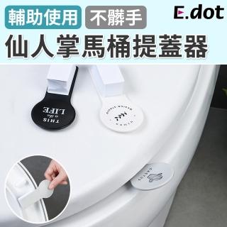 【E.dot】清新仙人掌馬桶提蓋器/掀蓋器